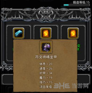 地下城堡2铁壁符文图片