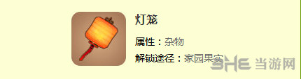 迷你世界灯笼截图