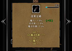 地下城堡2硬甲鳞片哪里出 战利品硬甲鳞片初值升级属性图鉴
