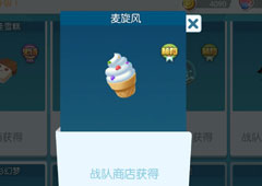 欢乐球吃球麦旋风泡泡怎么获得 欢乐球吃球麦旋风获得方法攻略