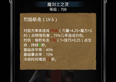 地下城堡2魔剑士之灵掉落物品一览 魔剑士之灵奖励什么