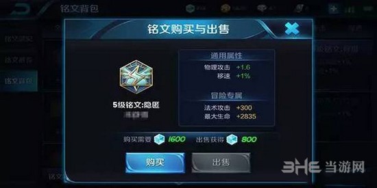 王者荣耀铭文图片13