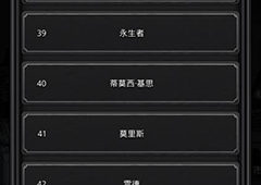 地下城堡2见闻40是什么 地下城堡2第40个见闻在哪介绍