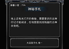 地下城堡2古神余党在哪 地下城堡2古神余党位置坐标介绍