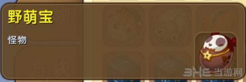 迷你世界野萌宝截图1