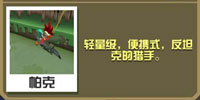 疯狂动物园火箭鸟截图