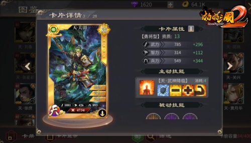 啪啪三国2手游截图1