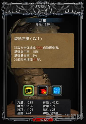 地下城堡2沙虫属性图片1