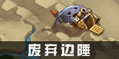 不思议迷宫副本图片13