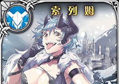 神代梦华谭索列姆怎么样 索列姆属性技能图鉴介绍