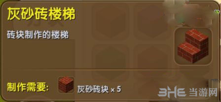 迷你世界灰砂砖楼梯截图1