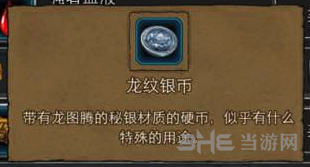 地下城堡2龙纹银币图片