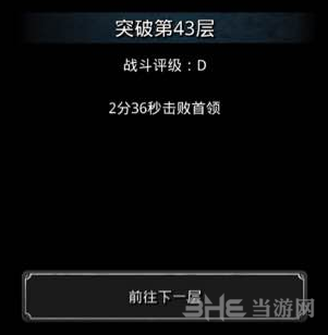 地下城堡2裂隙43通关图片