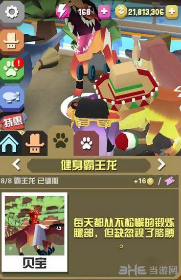 疯狂动物园健身霸王龙截图