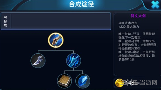 王者荣耀符文大剑图片