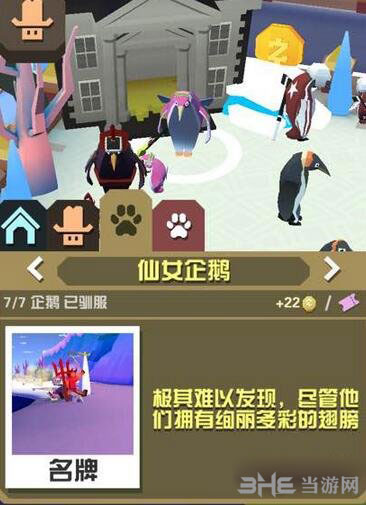 疯狂动物园仙女企鹅截图