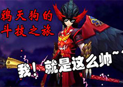 决战平安京鸦天狗怎么样 决战平安京鸦天狗攻略