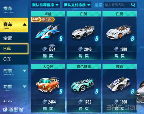 QQ飞车手游B车截图