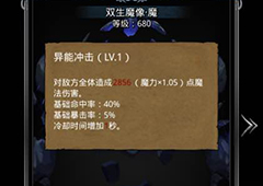 地下城堡2双生魔像属性图 地下城堡2双生魔像透镜数据一览