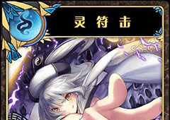 神代梦华谭灵符击怎么样 弹幕卡灵符击攻击效果详解
