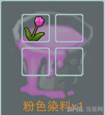 奶块粉色染料截图