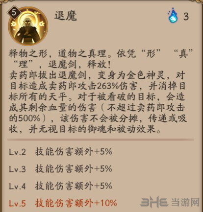 阴阳师卖药郎技能图片4