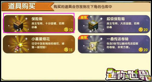 迷你世界保险箱截图2