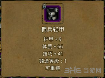 地下城堡2佣兵轻甲图片