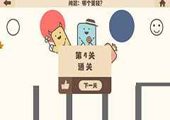 疯狂的手机第4关怎么过 疯狂的手机第4关攻略