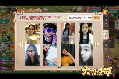 大唐荣耀图片4