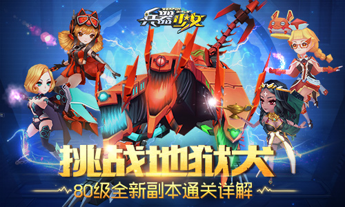 兵器少女截图1