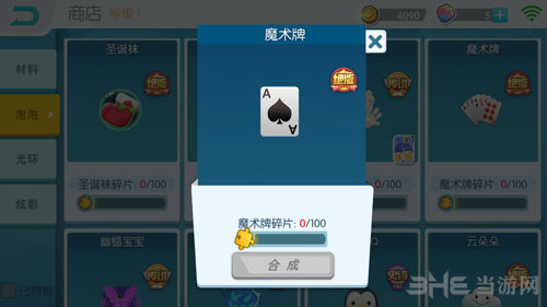 欢乐球吃球魔术牌截图1