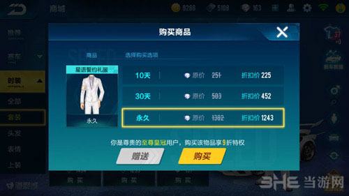 QQ飞车手游永久时装获取方法截图4