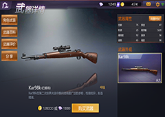 小米枪战kar98k怎么样 小米枪战kar98k属性图鉴