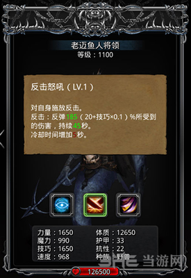 地下城堡2老迈鱼人将领图片2