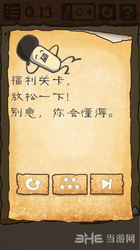最囧游戏3