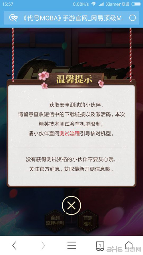 决战平安京适配机型图片1