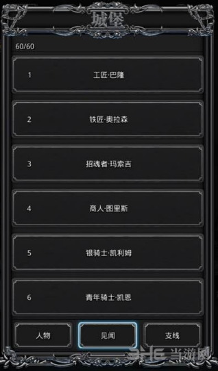 地下城堡2见闻图片