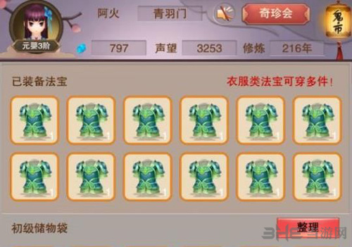 想不想修真图片