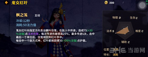 决战平安京鬼女红叶图片3