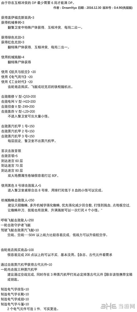 蒸汽之都DP截图1