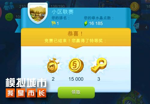 模拟城市：我是市长图片3