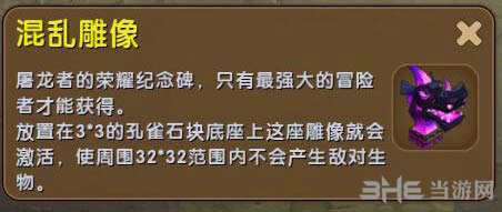 迷你世界混乱雕像截图1