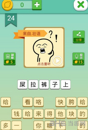 我去这说的啥呢吗