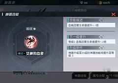 永远的7日之都羽弥神器效果详解 羽弥神器怎么加点