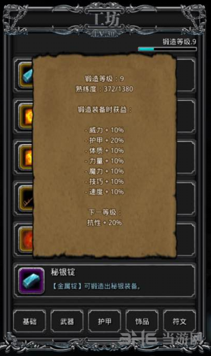 地下城堡2锻造界面图片