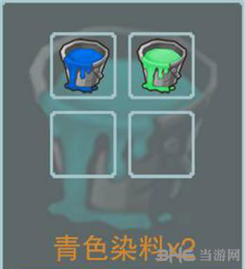 奶块青色染料截图