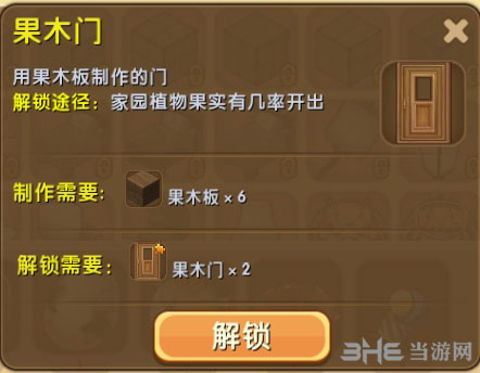 迷你世界红杉木门截图