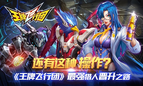 王牌飞行团图片1