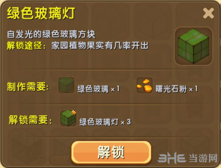 迷你世界绿色玻璃灯截图
